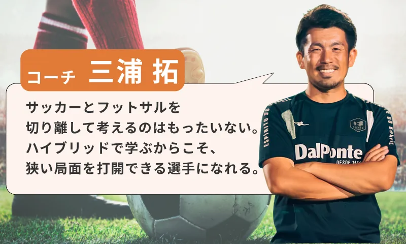 チームの練習だけでは限界？ベンチだった息子が「プロの視点」で自信を取り戻すまで